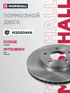 MARSHALL M2000444 Диск тормозной