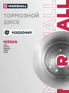 MARSHALL M2000449 Диск тормозной