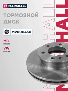 MARSHALL M2000450 Диск тормозной