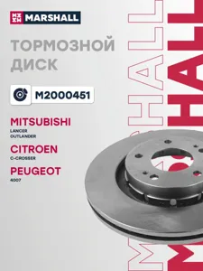 MARSHALL M2000451 Диск торм.перед. Mitsubishi Outlander 2.02.0T2.4 4WD 03>