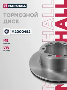 MARSHALL M2000452 Диск тормозной