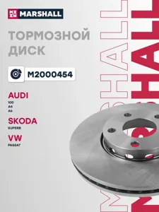MARSHALL M2000454 Диск тормозной