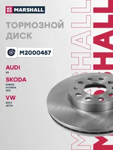 MARSHALL M2000457 Диск тормозной