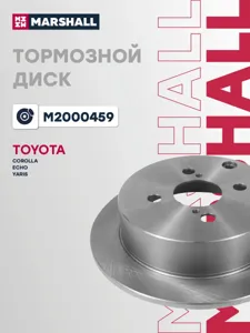 MARSHALL M2000459 Диск тормозной
