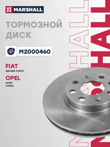 MARSHALL M2000460 Диск тормозной