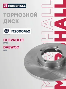 MARSHALL M2000462 Тормозной диск Chevrolet Spark
