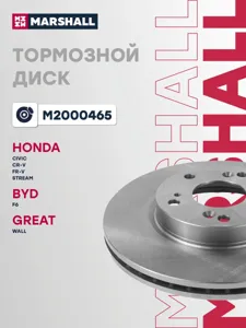 MARSHALL M2000465 Диск тормозной