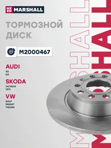 MARSHALL M2000467 Диск тормозной