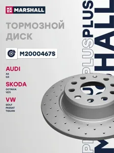 MARSHALL M2000467S Диск торм.задний