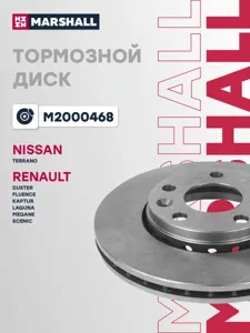MARSHALL M2000468 Диск тормозной