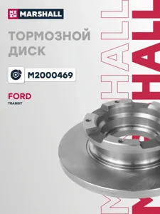 MARSHALL M2000469 Диск тормозной