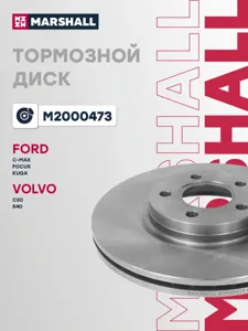 MARSHALL M2000473 Диск тормозной