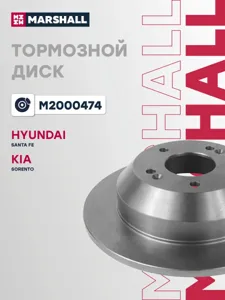 MARSHALL M2000474 Диск тормозной