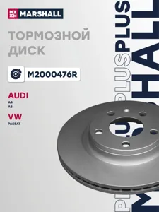 MARSHALL M2000476R Диск торм.перед.вент.