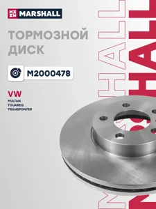 MARSHALL M2000478 Диск тормозной