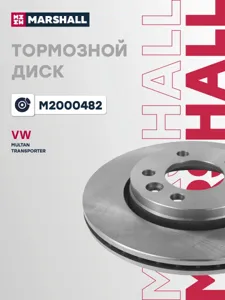 MARSHALL M2000482 Диск тормозной