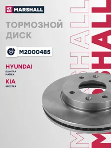 MARSHALL M2000485 Диск тормозной передн. Hyundai Elantra III 00> Matrix 01>, Kia Spectra I 06>