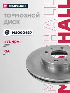 MARSHALL M2000489 Диск тормозной