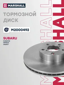 MARSHALL M2000492 Диск тормозной