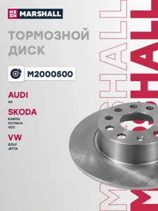 MARSHALL M2000500 Диск торм.задний Skoda Octavia II, III, IV 04> Yeti 09>, VW Golf VI-VIII 08>