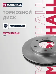 MARSHALL M2000501 Диск тормозной