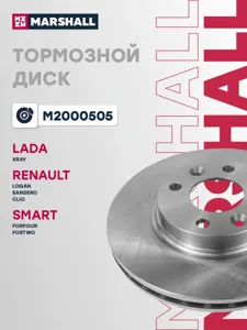MARSHALL M2000505 Диск тормозной