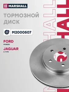 MARSHALL M2000507 Диск тормозной