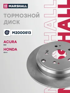 MARSHALL M2000513 Диск тормозной