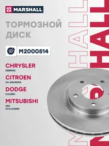 MARSHALL M2000514 Диск тормозной
