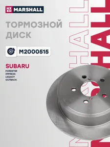 MARSHALL M2000515 Диск тормозной Subaru Forester 05- Impreza 08- Legacy 07- Outback 08- задний
