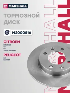 MARSHALL M2000516 Тормозной диск задн.