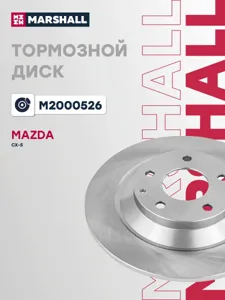 MARSHALL M2000526 Диск тормозной