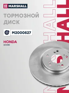 MARSHALL M2000527 Диск торм.задний Honda Accord 2.0-2.4iD 08>