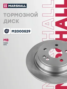 MARSHALL M2000529 Диск тормозной