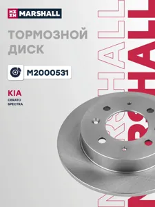 MARSHALL M2000531 Диск тормозной