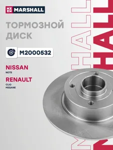 MARSHALL M2000532 Диск тормозной