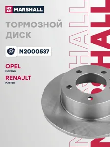 MARSHALL M2000537 Диск тормозной