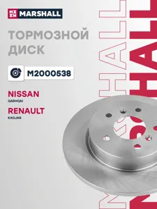 MARSHALL M2000538 Диск торм.задний Nissan Qashqai II 14>
