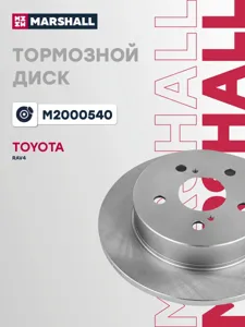 MARSHALL M2000540 Диск тормозной