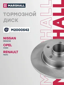 MARSHALL M2000542 Диск торм.задний