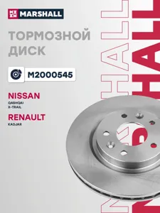 MARSHALL M2000545 Диск тормозной