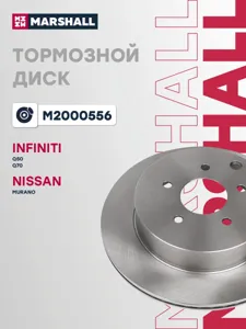 MARSHALL M2000556 Диск тормозной
