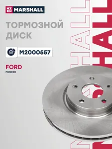 MARSHALL M2000557 Диск тормозной
