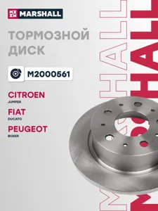 MARSHALL M2000561 Диск тормозной