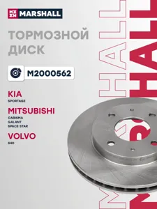 MARSHALL M2000562 Диск тормозной