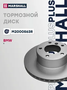 MARSHALL M2000563R Диск торм.перед.вент.
