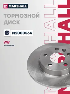 MARSHALL M2000564 Диск тормозной