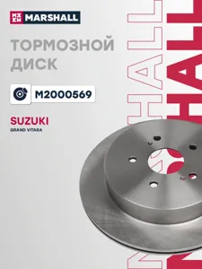 MARSHALL M2000569 Диск тормозной
