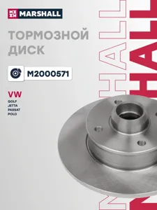 MARSHALL M2000571 Диск тормозной VW Golf 23 Passat Vento 88-97 1.81.8GTi2.0 задний