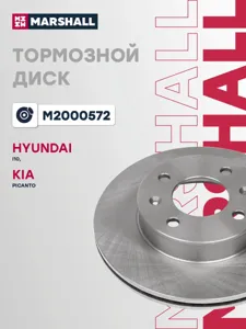 MARSHALL M2000572 Тормозной диск передн.